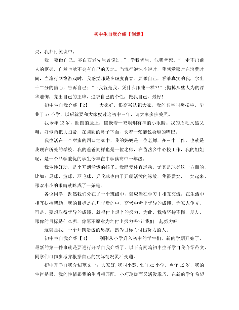初中生自我介绍【创意】 _第1页
