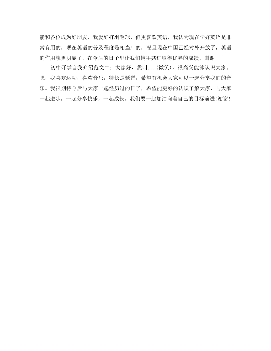 初中生自我介绍【创意】 _第2页