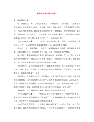 初中生自我介绍【创意】 