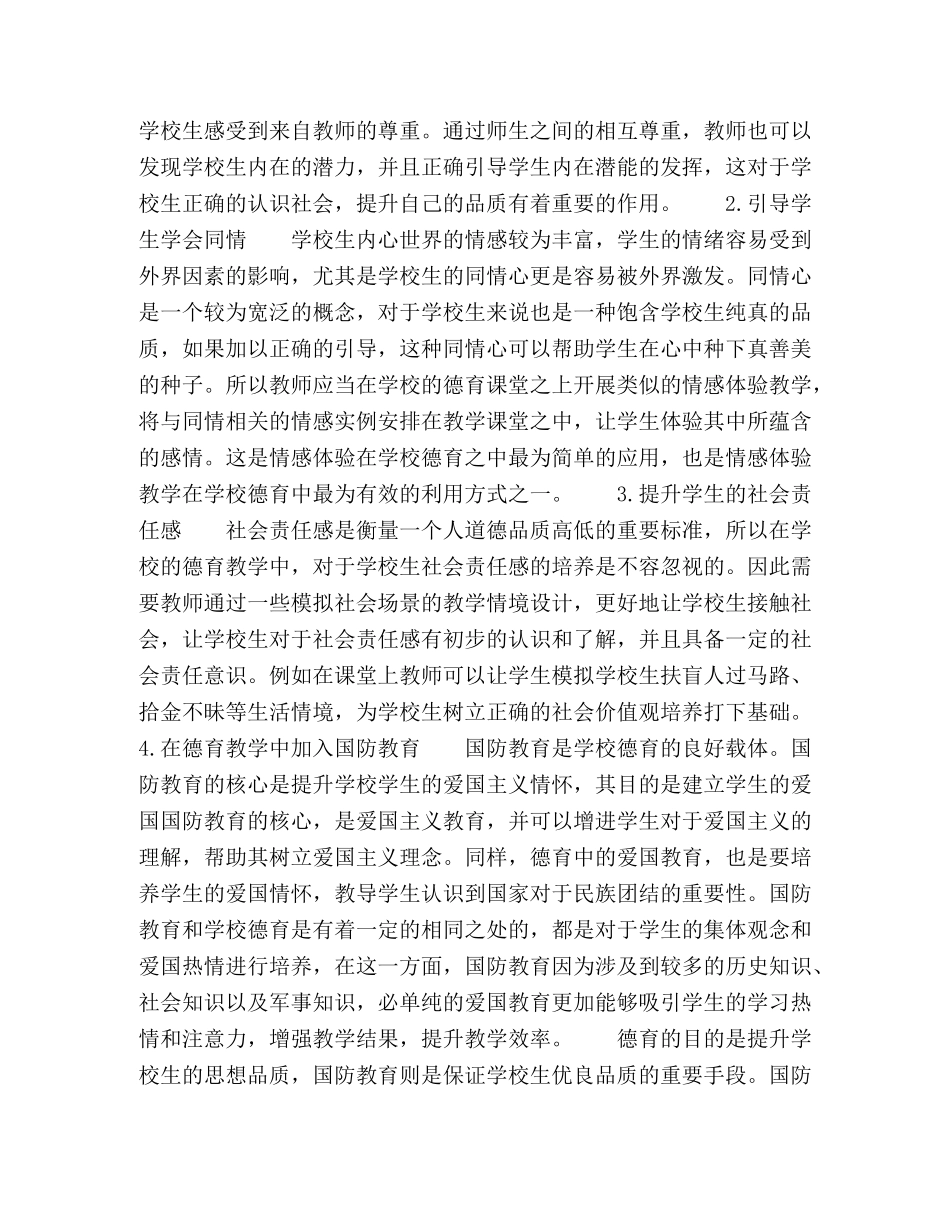 班主任德育教育工作研究策略 _第2页