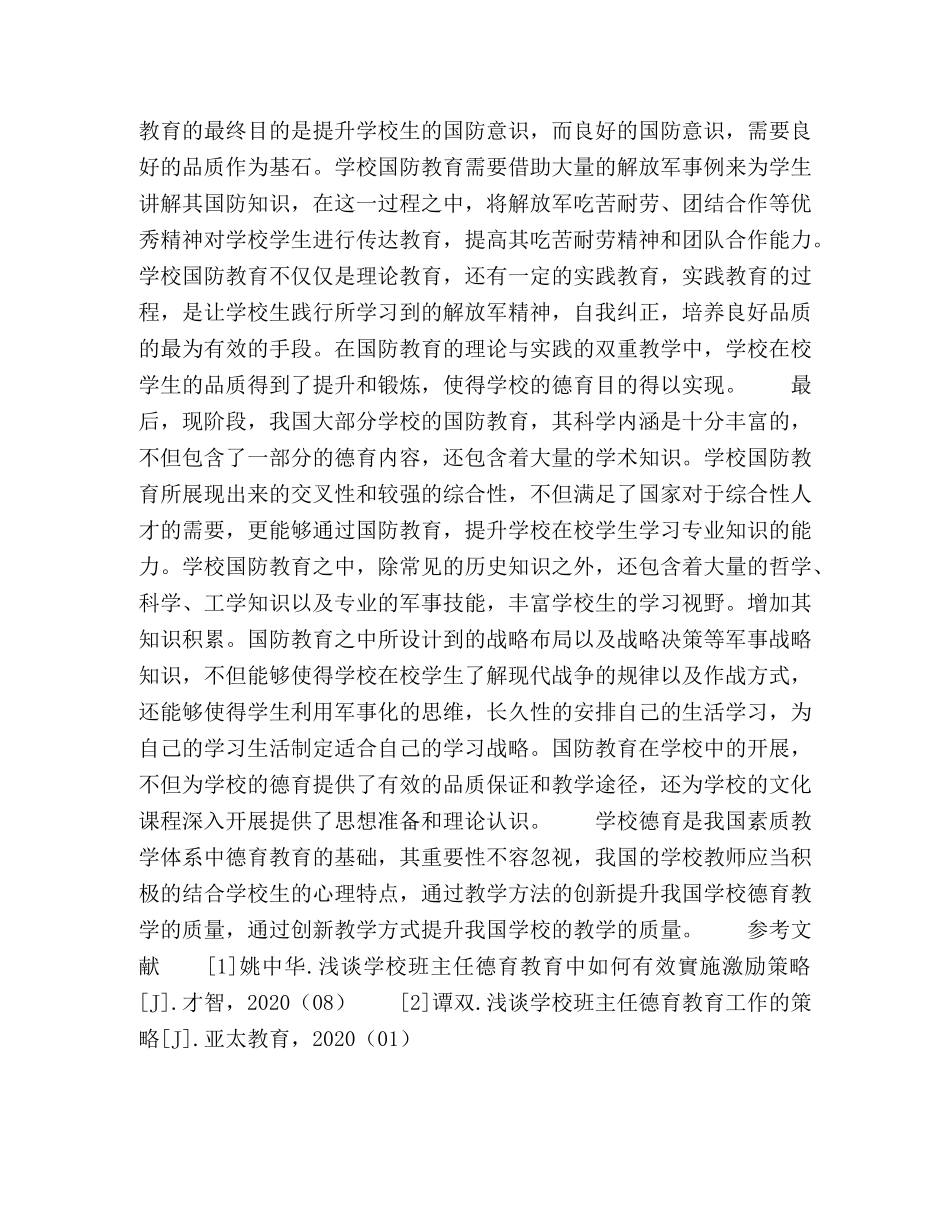 班主任德育教育工作研究策略 _第3页