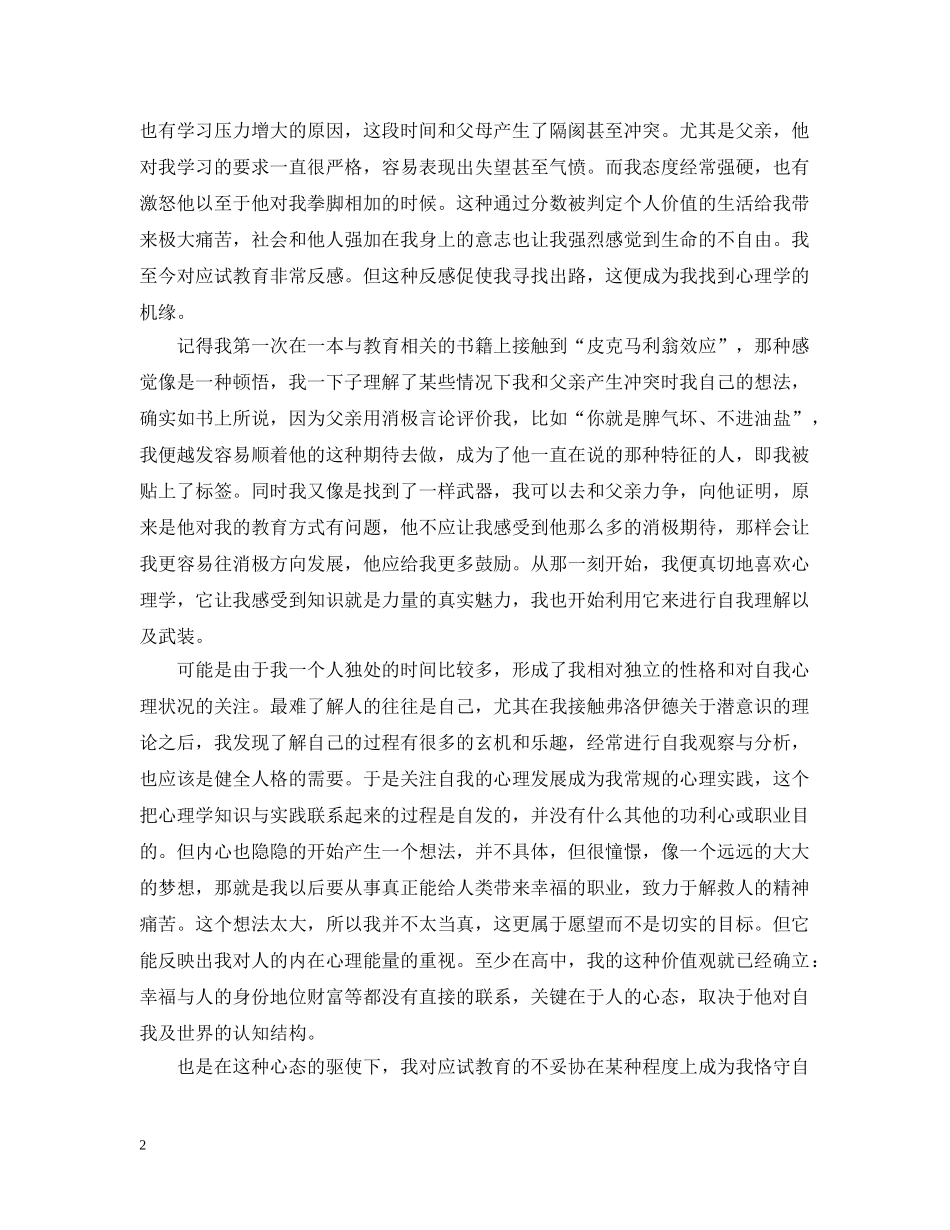 心理咨询师个人成长报告范文3篇_个人成长分析报告范文 _第2页