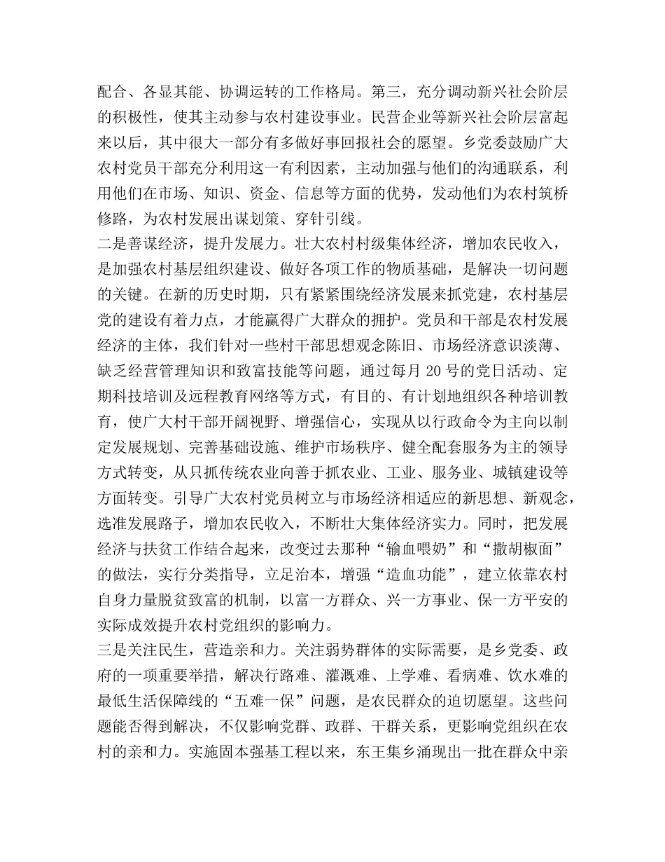 充分发挥党组织在社会主义新农村建设中的领导核心作用 _第2页