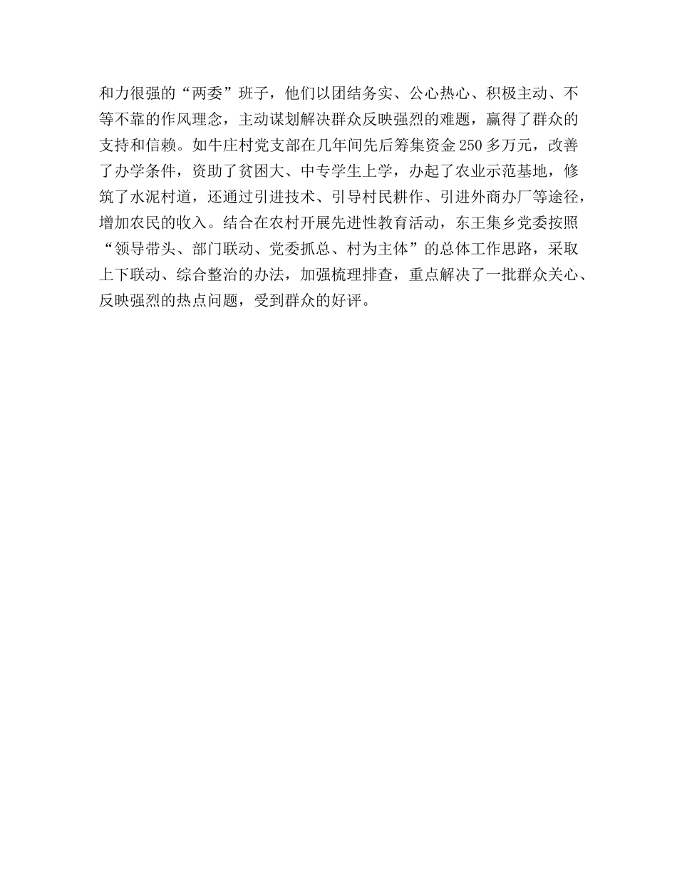 充分发挥党组织在社会主义新农村建设中的领导核心作用 _第3页