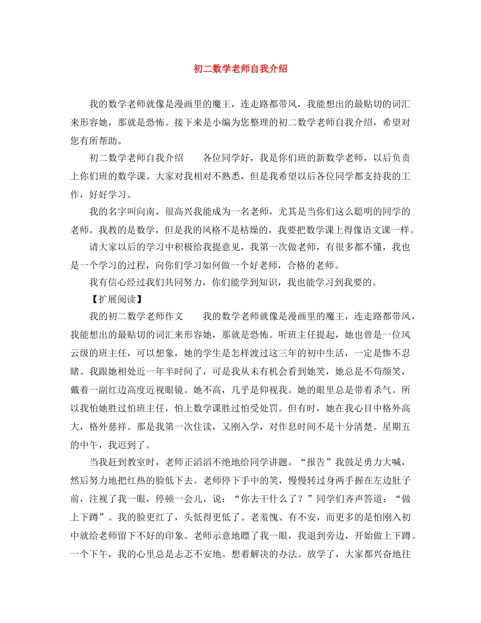 初二数学老师自我介绍 _第1页
