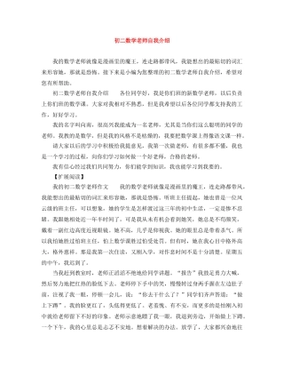 初二数学老师自我介绍 