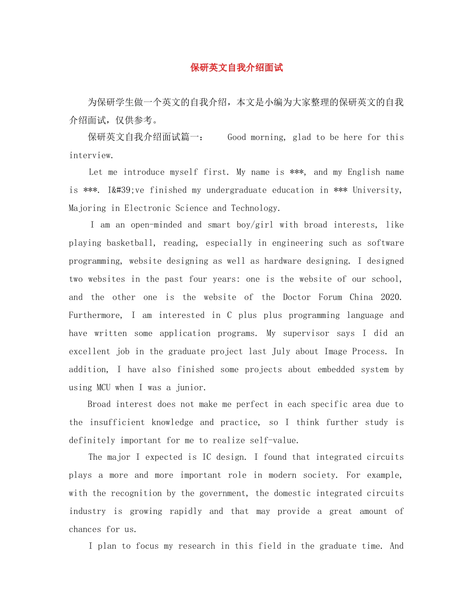 保研英文自我介绍面试 _第1页