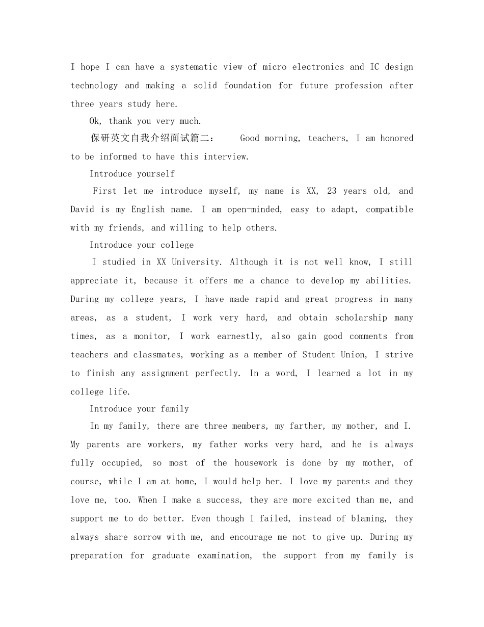 保研英文自我介绍面试 _第2页