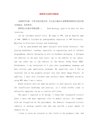 保研英文自我介绍面试 