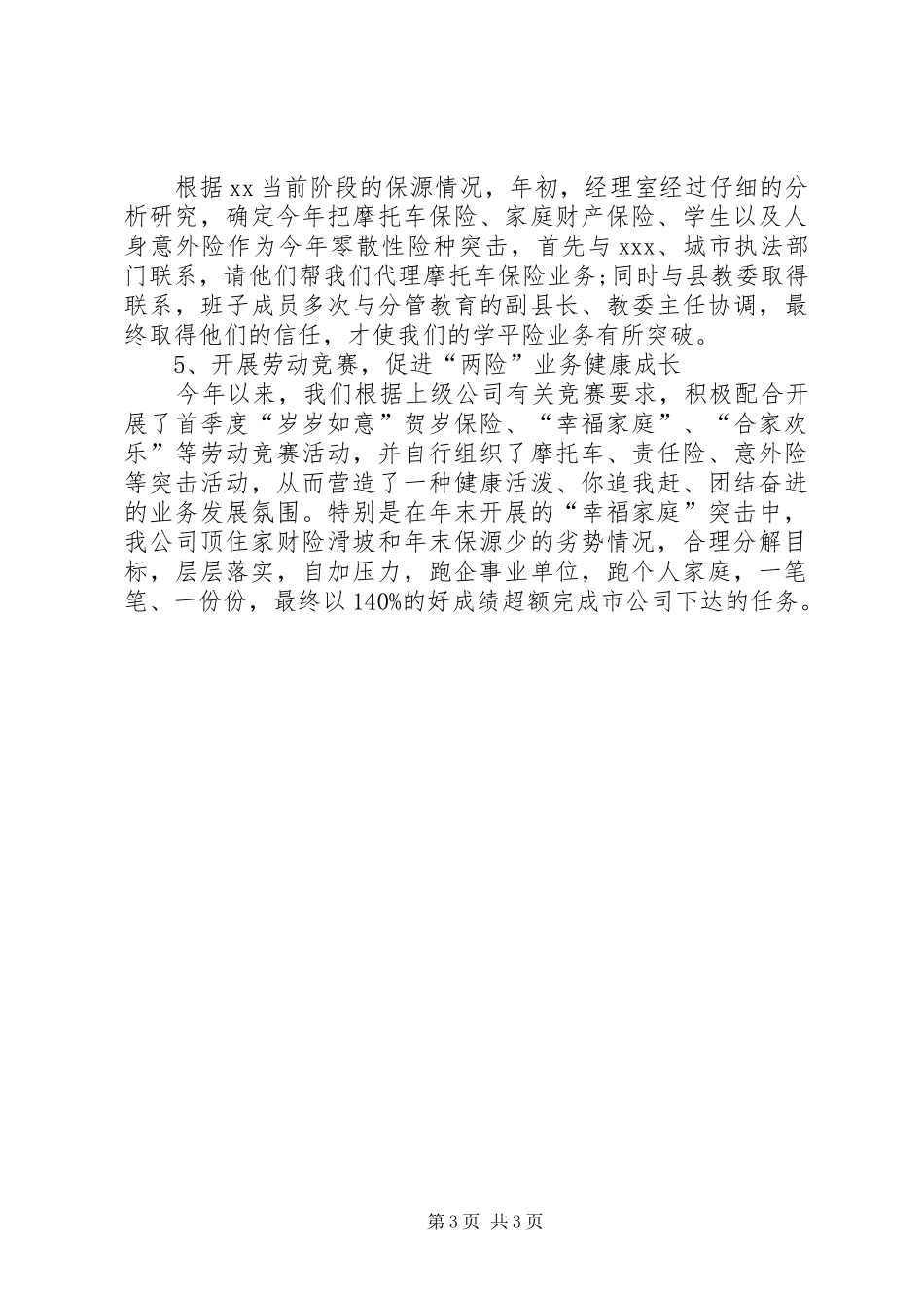 保险员XX年工作总结范文_第3页