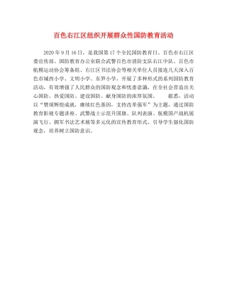 百色右江区组织开展群众性国防教育活动 