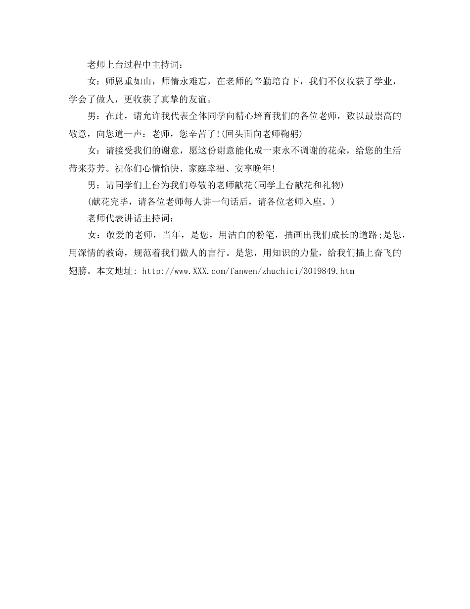 毕业30年同学聚会主持词 _第2页