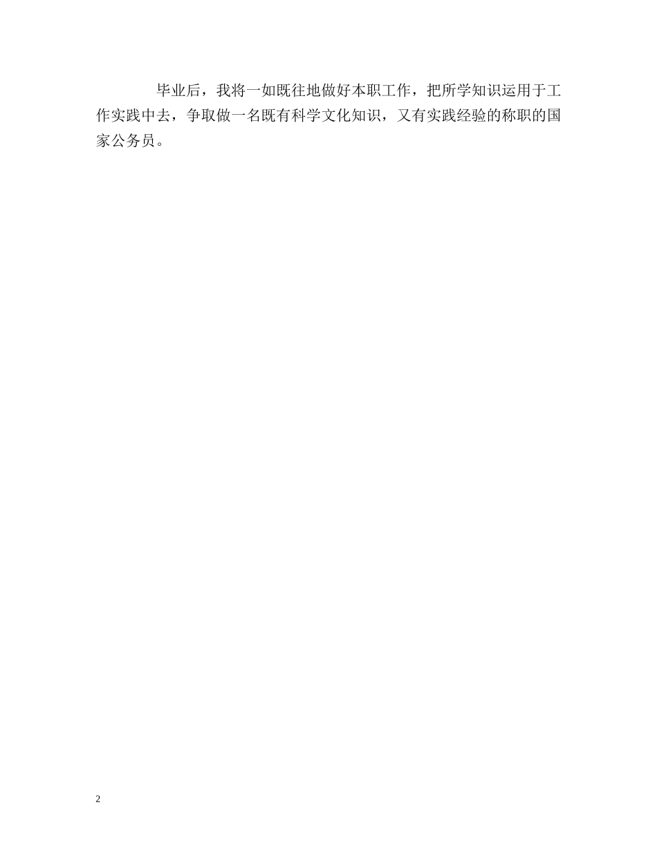 财税电大学生自我鉴定2 _第2页