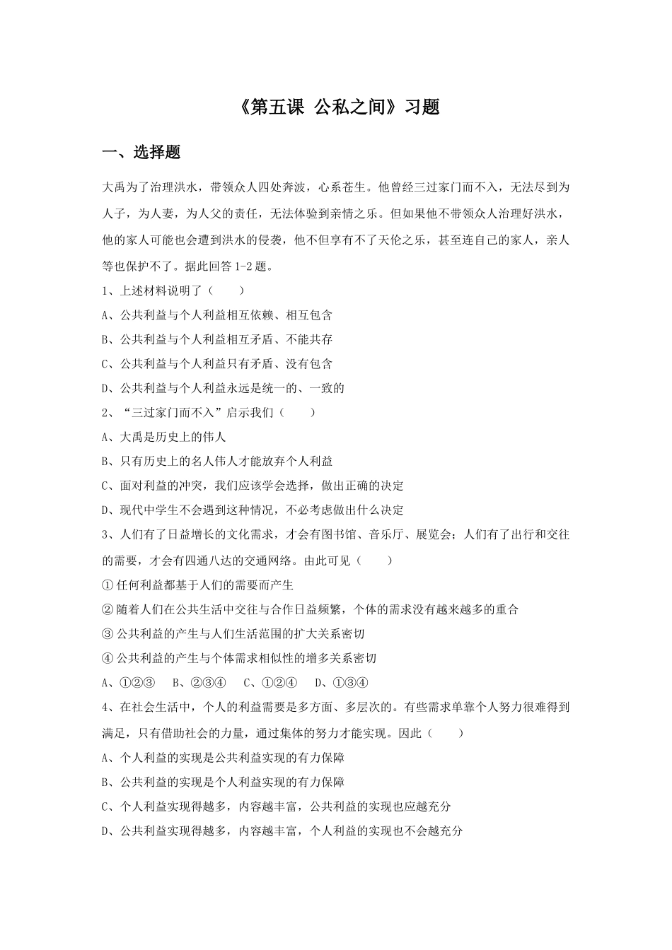 《第五课-公私之间》习题_第1页
