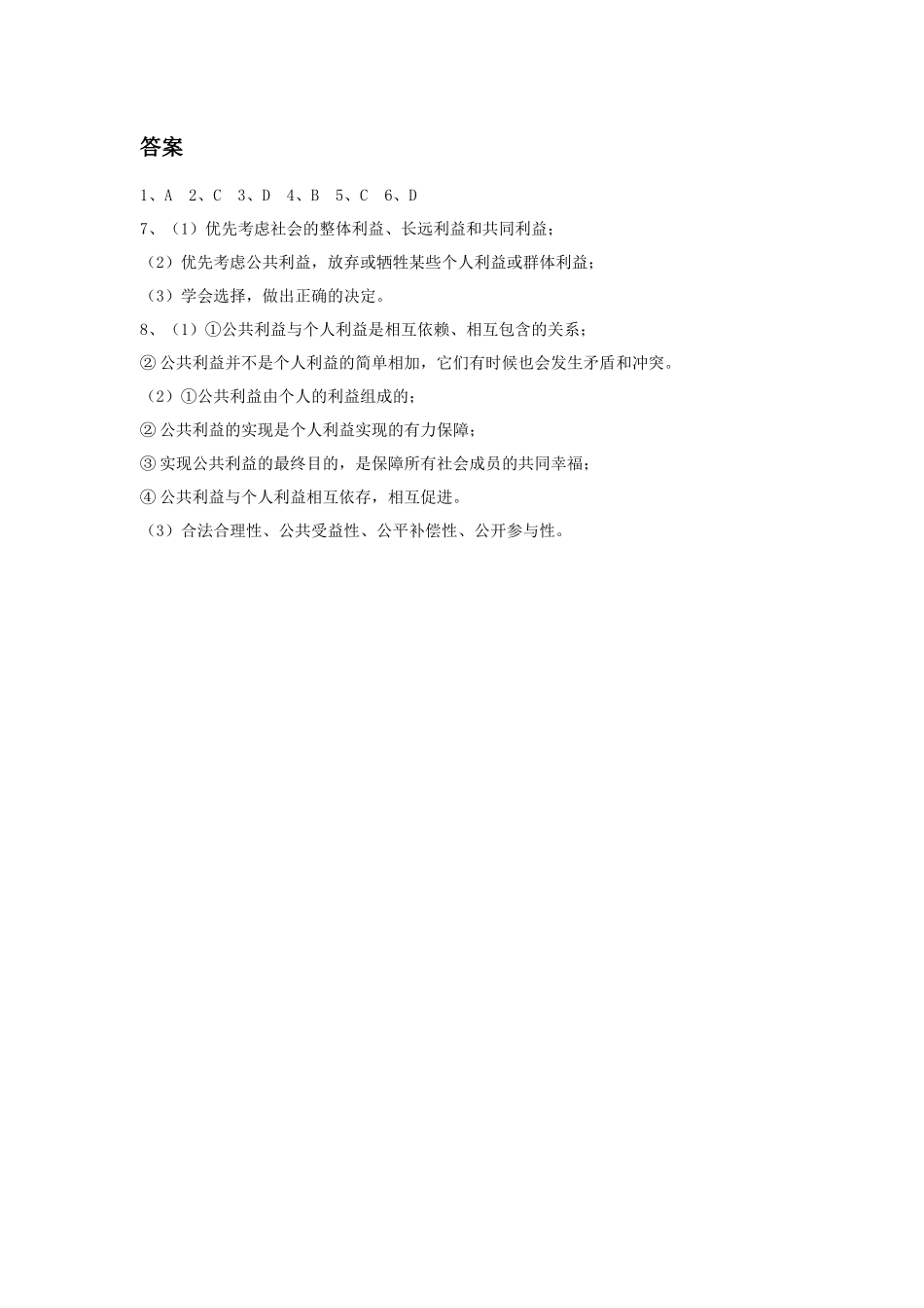 《第五课-公私之间》习题_第3页