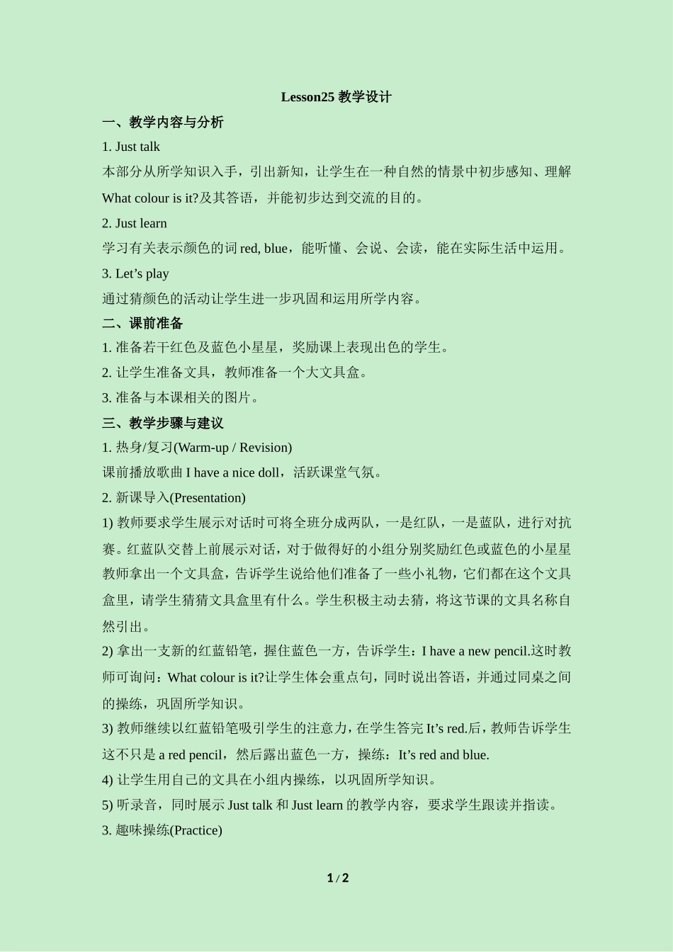 Lesson25-教学设计_第1页