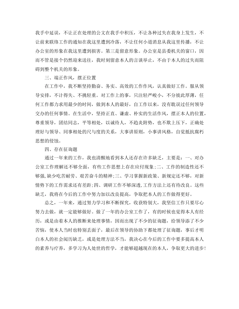 办公室工作参考总结-县委机关办公室工作参考总结范文 _第2页
