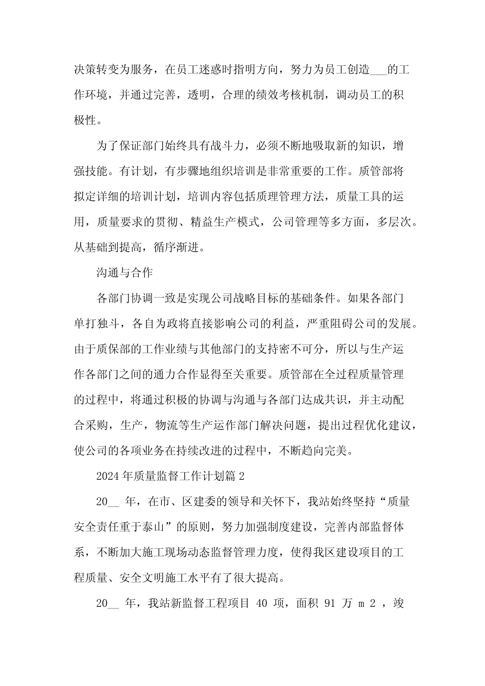 2024年质量监督工作计划7 _第2页