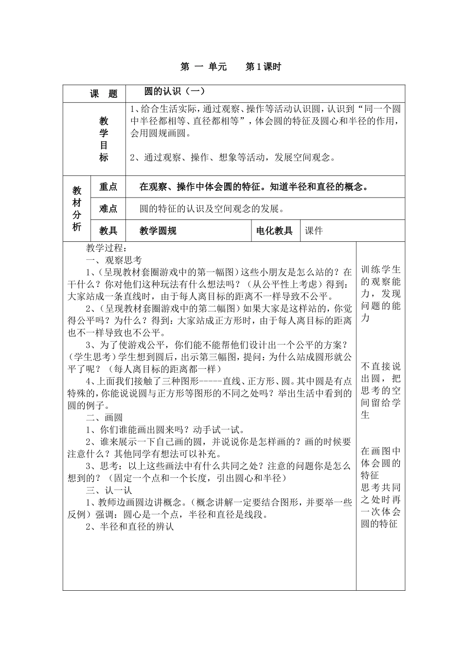 北师大六年级上册第-一-单元----第1课时_第1页