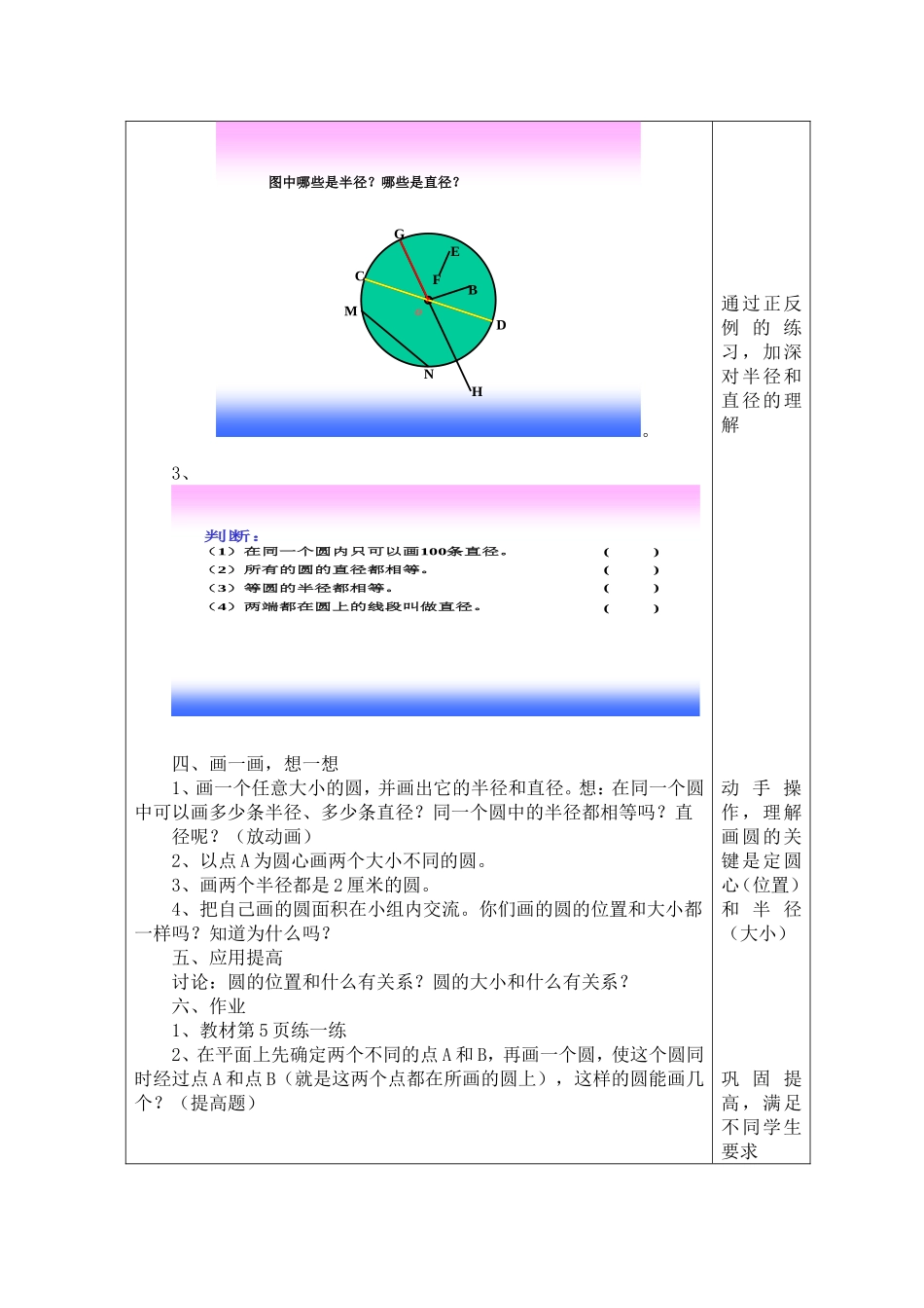 北师大六年级上册第-一-单元----第1课时_第2页