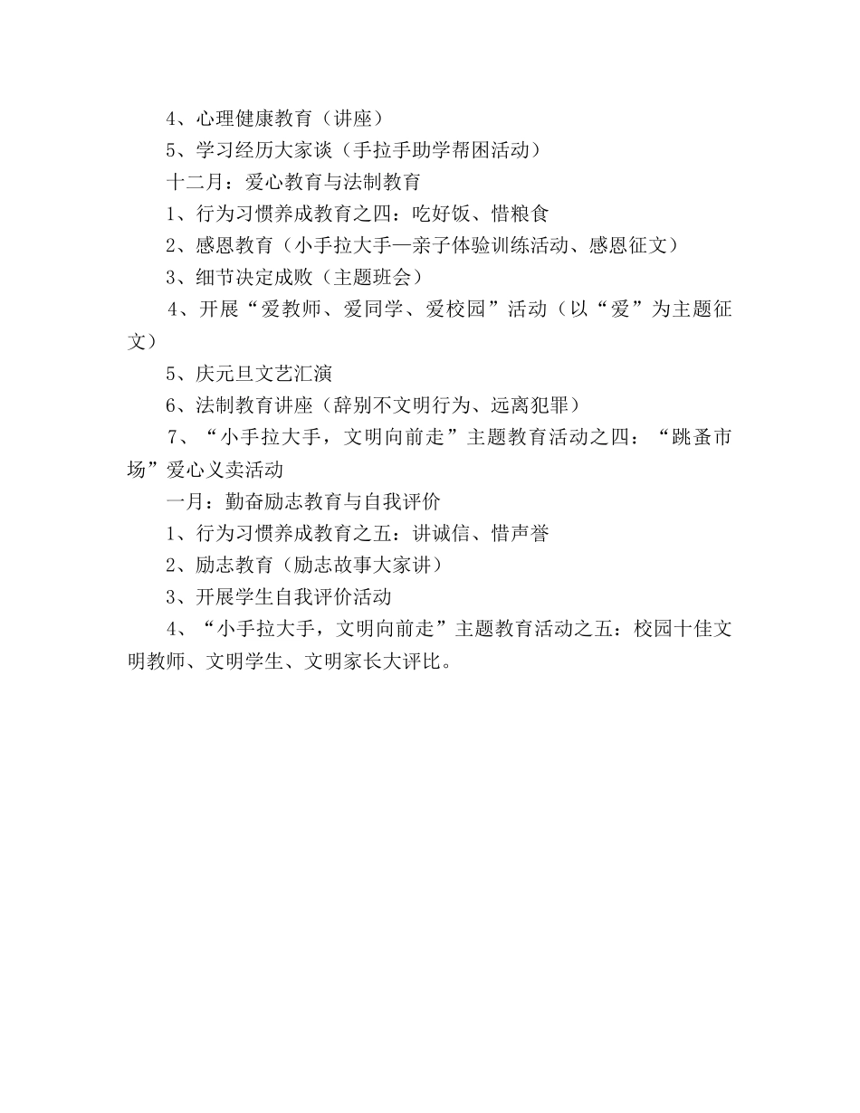 初中秋季学期德育活动工作安排（通用） _第2页