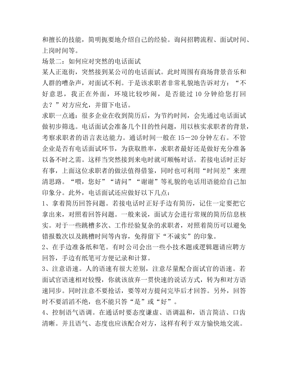 成功求职 要“会打电话” _第2页