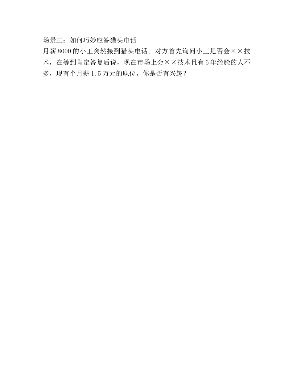 成功求职 要“会打电话” _第3页