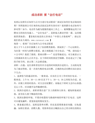 成功求职 要“会打电话” 