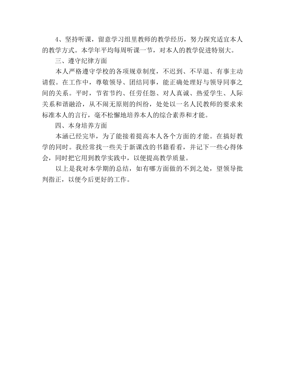 初一教师个人工作参考总结（通用） _第2页