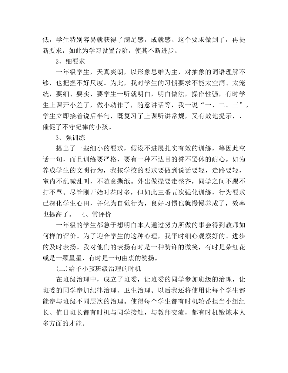 班主任日常的工作参考总结范文（通用） _第2页