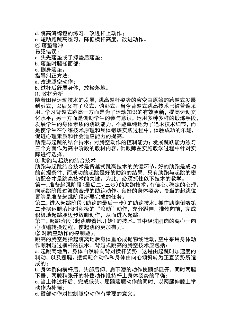 背越式跳高易犯错误以及纠正方法_第2页