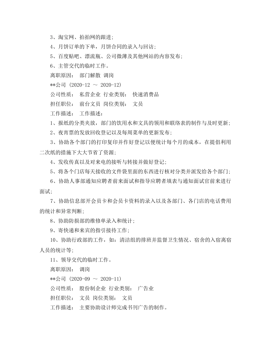 文员工作简历模板 _第2页