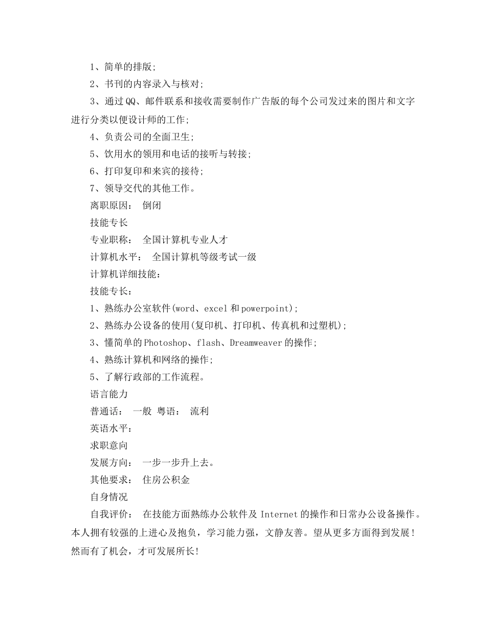 文员工作简历模板 _第3页