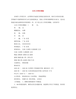 文员工作简历模板 