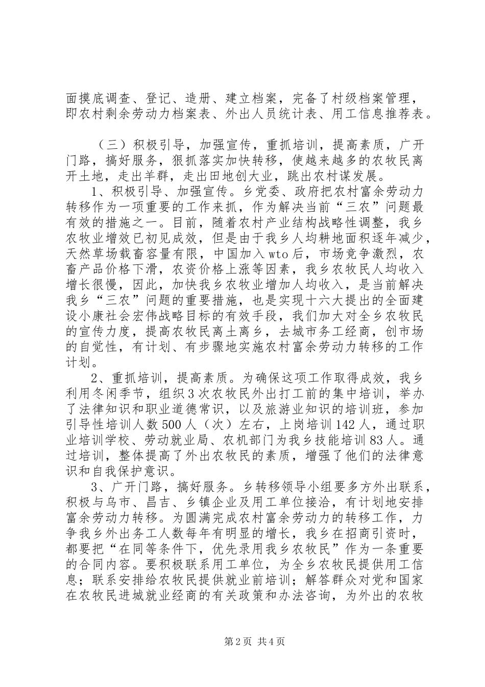 乡农村劳动力转移工作总结 _第2页