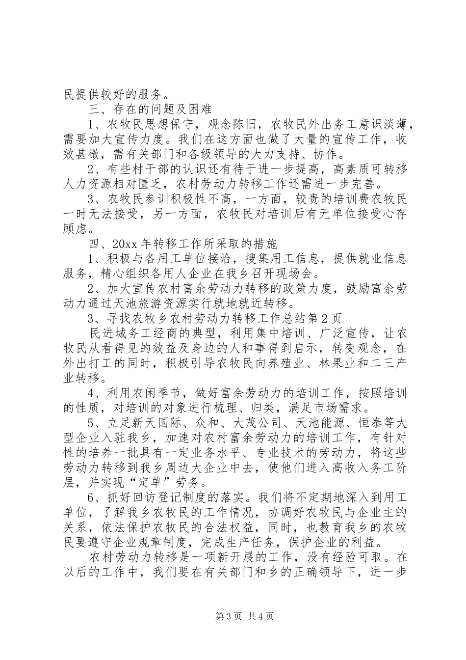 乡农村劳动力转移工作总结 _第3页