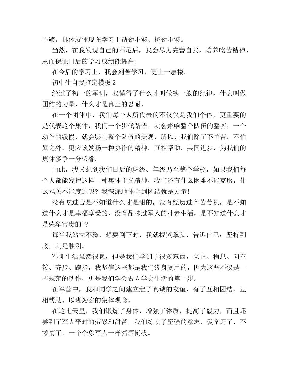 初中生自我鉴定模板 _第2页