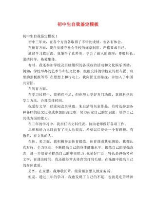 初中生自我鉴定模板 