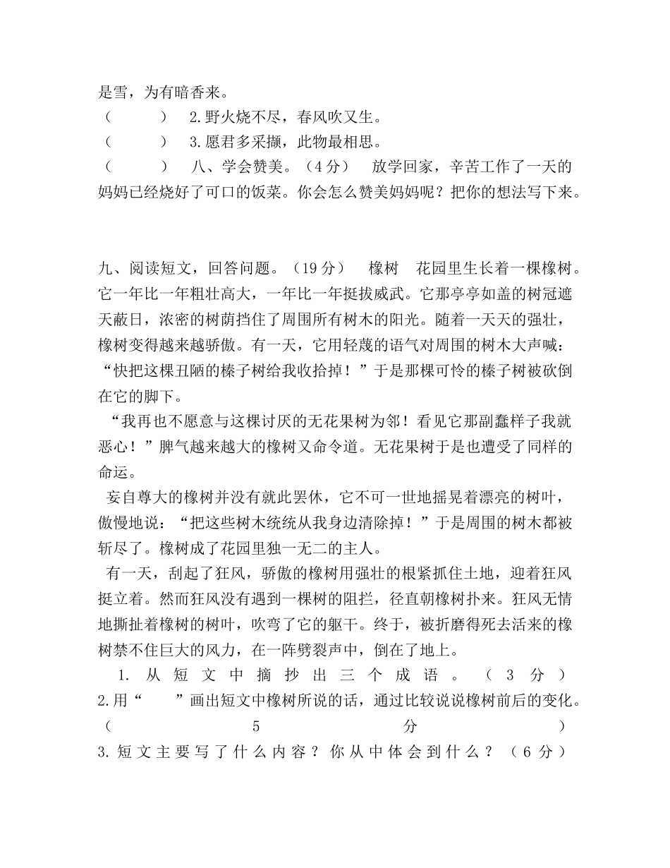 部编版四年级语文上册期中考试测试题及答案全套,(1) _第2页