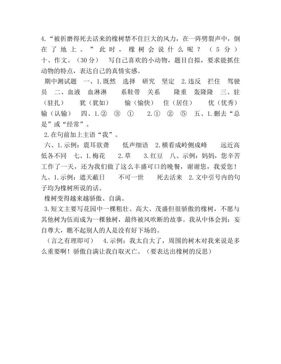 部编版四年级语文上册期中考试测试题及答案全套,(1) _第3页