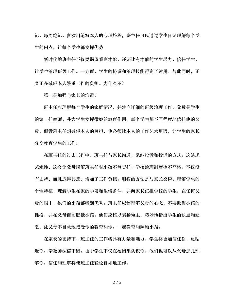 班主任该如何为自己减负（通用） _第2页