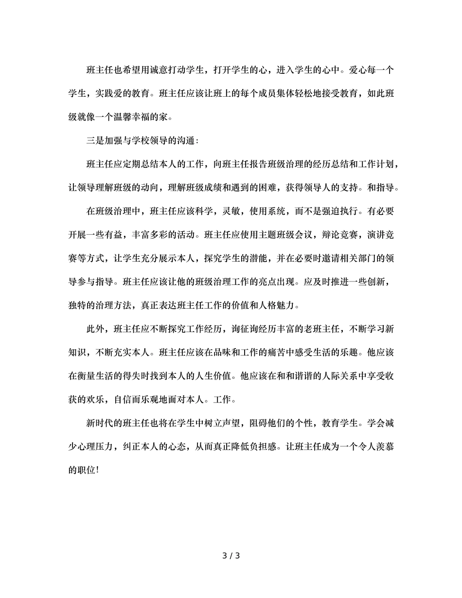 班主任该如何为自己减负（通用） _第3页