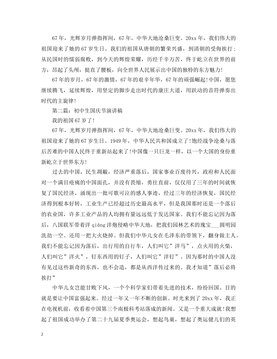 初中生国庆节演讲稿 _第2页