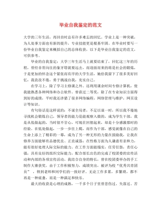 毕业自我鉴定的范文 