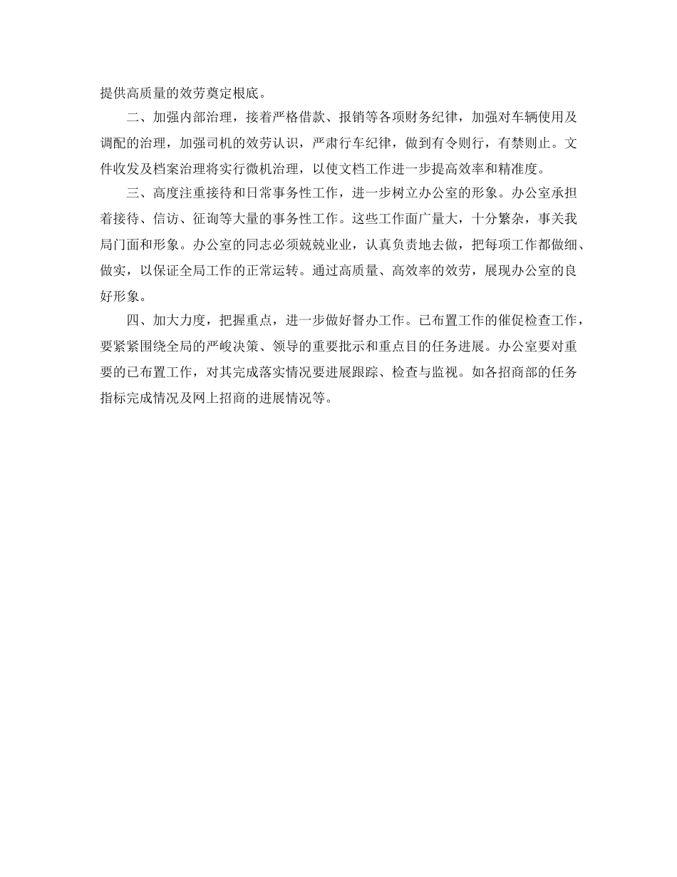 办公室工作参考总结-办公室上半年各项工作参考总结 _第2页