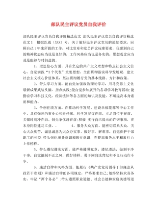 部队民主评议党员自我评价 