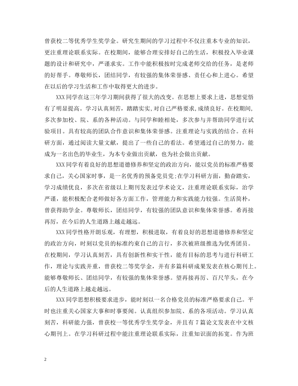 研究生表现学校评语 _第2页