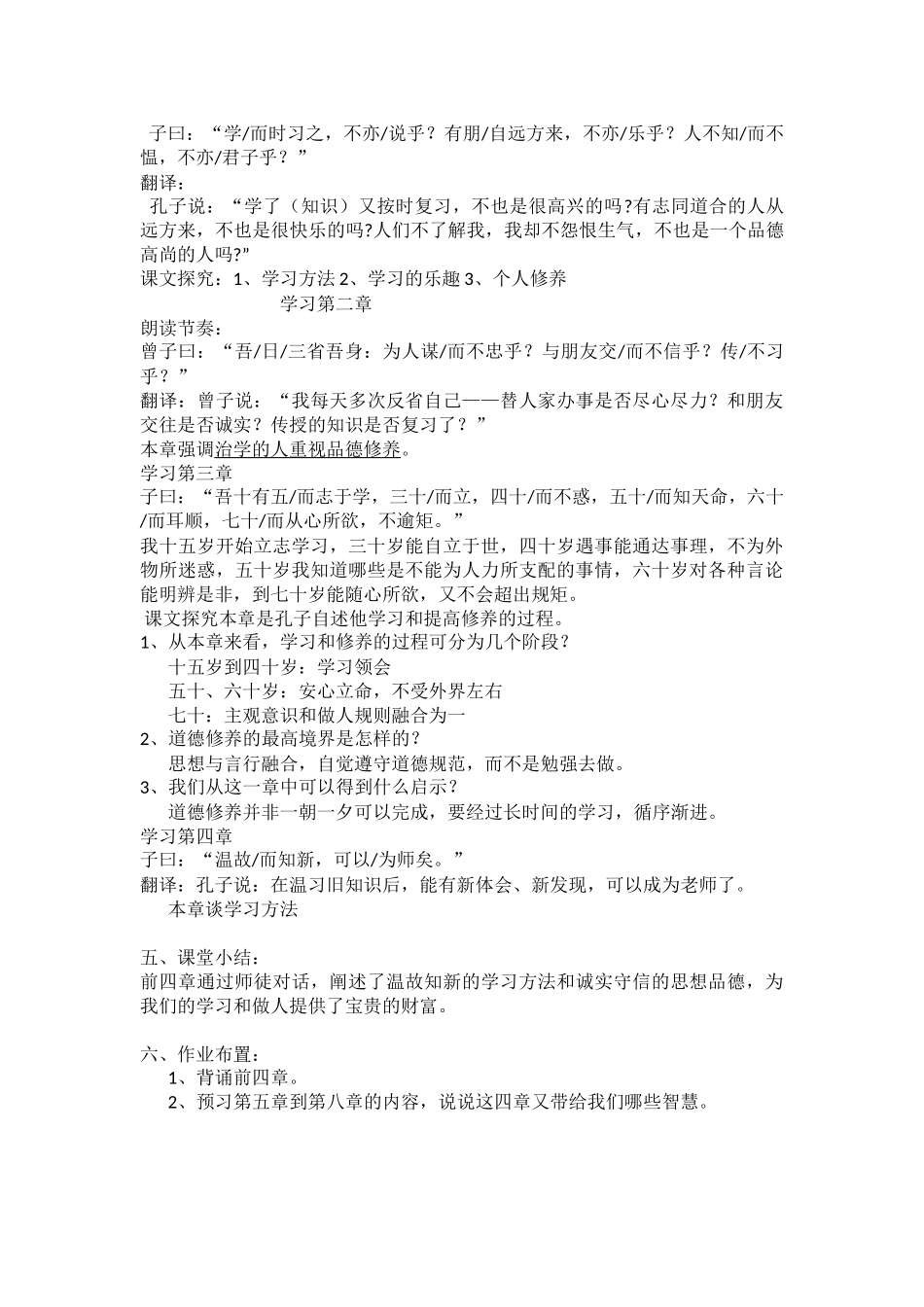 (部编)初中语文人教2011课标版七年级上册论语十二章教学设计-(2)_第2页