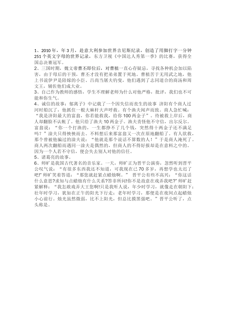 (部编)初中语文人教2011课标版七年级上册论语十二章教学设计-(2)_第3页