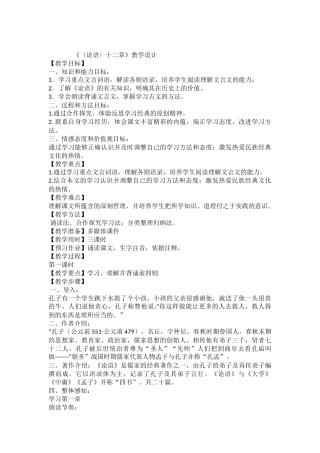 (部编)初中语文人教2011课标版七年级上册论语十二章教学设计-(2)